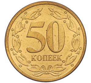 50 копеек 2005 года Приднестровье