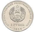 Монета 1 рубль 2014 года Приднестровье «Города Приднестровья — Тирасполь» (Артикул K12-13785)