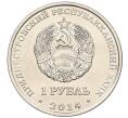 Монета 1 рубль 2014 года Приднестровье «Города Приднестровья — Дубоссары» (Артикул K12-13786)