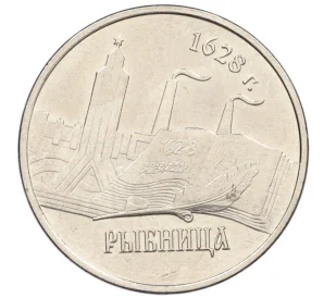 1 рубль 2014 года Приднестровье «Города Приднестровья — Рыбница»