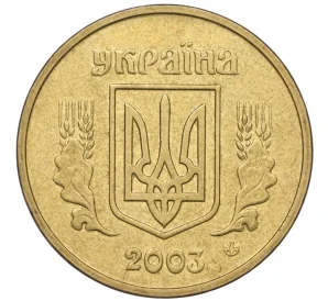 1 гривна 2003 года Украина