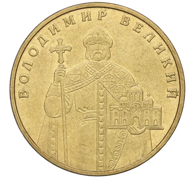 Монета 1 гривна 2004 года Украина «Владимир Великий» (Артикул K12-13835)