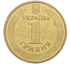 1 гривна 2004 года Украина «Владимир Великий»