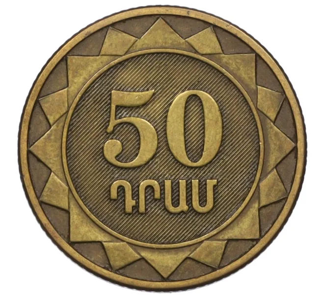 Монета 50 драм 2003 года Армения (Артикул K12-13845)
