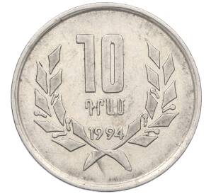 10 драм 1994 года Армения