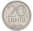 Монета 20 лум 1994 года Армения (Артикул K12-13850)