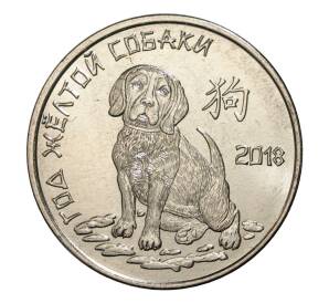 1 рубль 2017 года Приднестровье «Год желтой собаки»