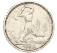 Монета Один полтинник (50 копеек) 1925 года (ПЛ) (Артикул T11-07640)