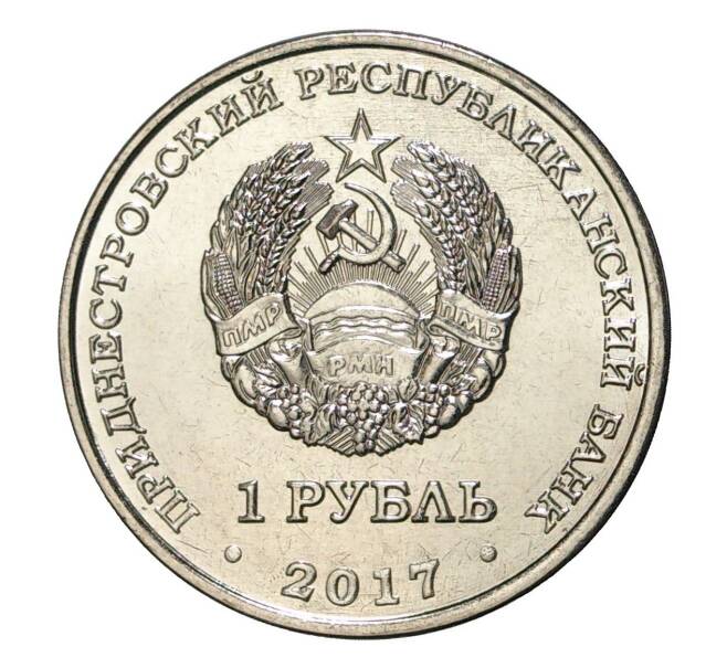 Монета 1 рубль 2017 года Приднестровье «Год желтой собаки» (Артикул M2-6968)