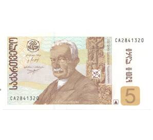 5 лари 2013 года Грузия — Фото №1