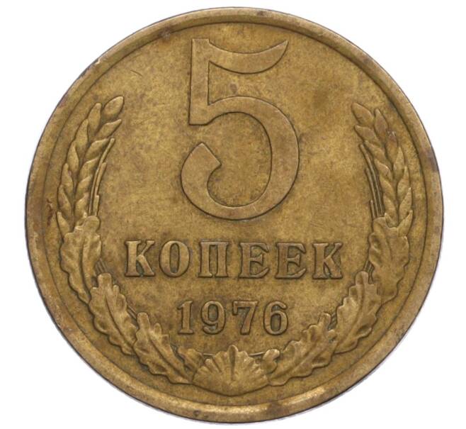 Монета 5 копеек 1976 года (Артикул K12-13870)