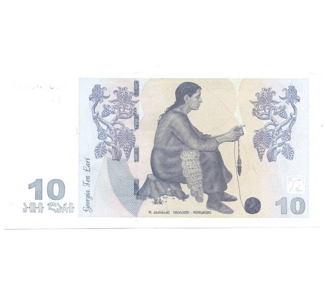 Банкнота 10 лари 2008 года Грузия (Артикул B2-3110)