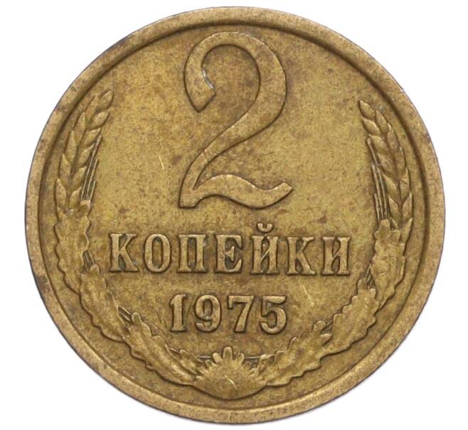 Монета 2 копейки 1975 года (Артикул K12-13884)