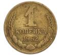 Монета 1 копейка 1962 года (Артикул K12-13895)