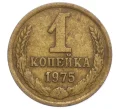 Монета 1 копейка 1975 года (Артикул K12-13906)