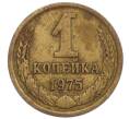 Монета 1 копейка 1975 года (Артикул K12-13911)