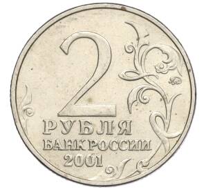 2 рубля 2001 года ММД «Гагарин» — Фото №2