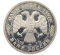 Монета 1 рубль 1997 года ЛМД «Чемпионат мира по футболу 1998 во Франции» (Артикул K12-13927)