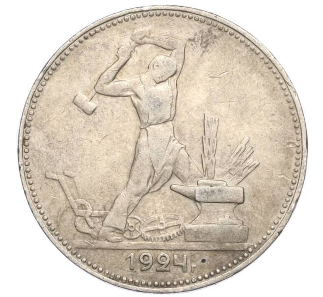 Монета Один полтинник (50 копеек) 1924 года (ПЛ) (Артикул K12-13938)