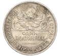 Монета Один полтинник (50 копеек) 1924 года (ПЛ) (Артикул K12-13938)