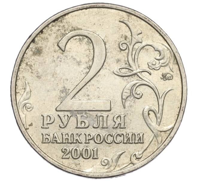 Монета 2 рубля 2001 года ММД «Гагарин» (Артикул K12-13955)