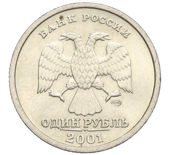 Монета 1 рубль 2001 года СПМД «10 лет СНГ» (Артикул K12-13965)