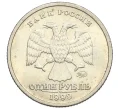 Монета 1 рубль 1999 года ММД «200 лет со дня рождения Александра Сергеевича Пушкина» (Артикул K12-13966)