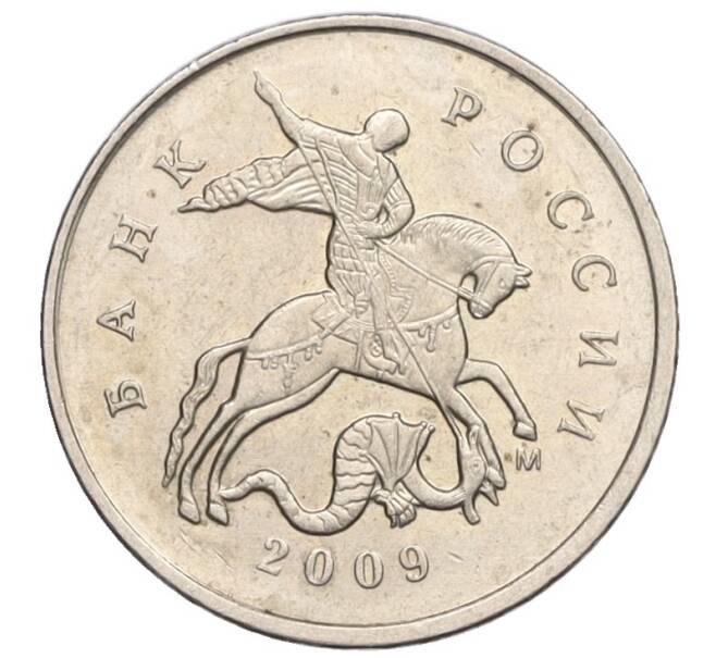 Монета 5 копеек 2009 года М (Артикул K12-13967)