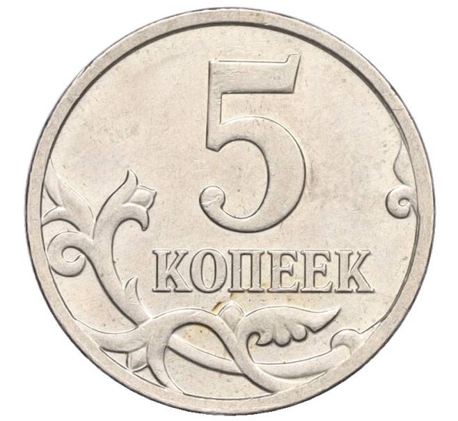 Монета 5 копеек 2009 года М (Артикул K12-13967)