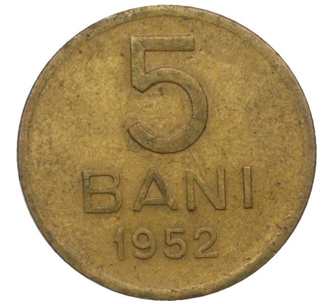 Монета 5 бани 1952 года Румыния (Артикул K12-14056)