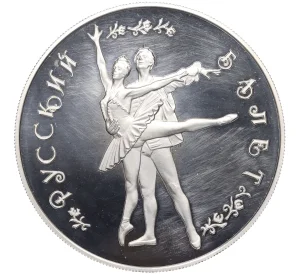 25 рублей 1994 года ММД «Русский балет»