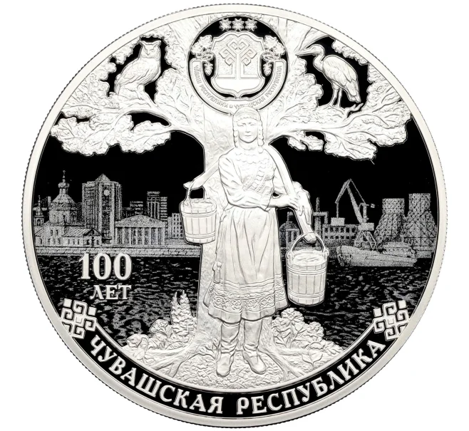 Монета 3 рубля 2020 года СПМД «100 лет Чувашской республика» (Артикул K12-14104)
