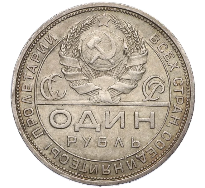 Монета 1 рубль 1924 года (ПЛ) (Артикул K12-14105)