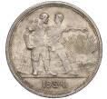 Монета 1 рубль 1924 года (ПЛ) (Артикул K12-14106)
