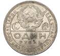 Монета 1 рубль 1924 года (ПЛ) (Артикул K12-14106)