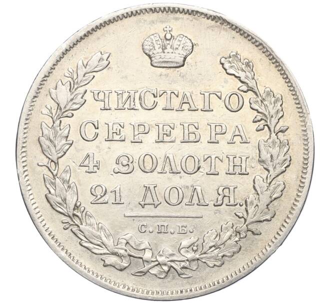Монета 1 рубль 1830 года СПБ НГ (Артикул: K12-14114) — Фото №2