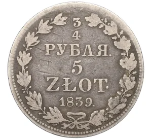 3/4 рубля 5 злотых 1839 года МW Для Польши