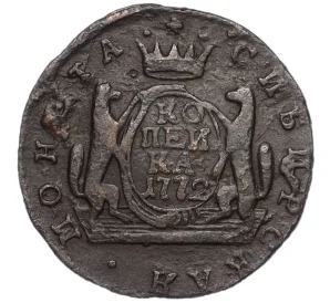 1 копейка 1772 года КМ «Сибирская монета»
