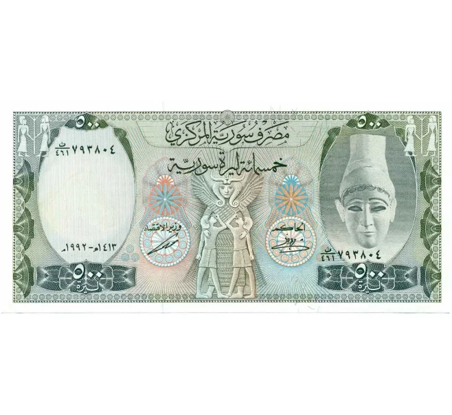 Банкнота 500 фунтов 1992 года Сирия (Артикул B2-13102)