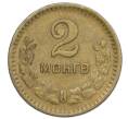 Монета 2 мунгу 1945 года Монголия (Артикул K12-14130)