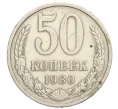 Монета 50 копеек 1980 года (Артикул K12-14159)