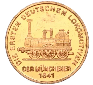 Жетон 1985 года «150 лет железным дорогам Германии» Германия