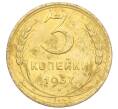 Монета 3 копейки 1937 года (Артикул K12-14213)