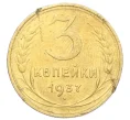 Монета 3 копейки 1937 года (Артикул K12-14220)