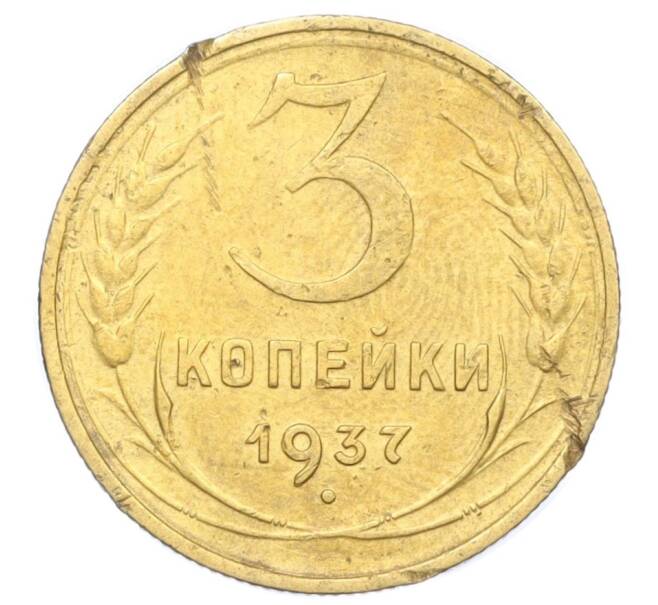 Монета 3 копейки 1937 года (Артикул K12-14220) — Фото №1