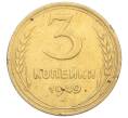 Монета 3 копейки 1949 года (Артикул K12-14254)