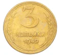 Монета 3 копейки 1949 года (Артикул K12-14265)