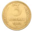 Монета 3 копейки 1949 года (Артикул K12-14282)