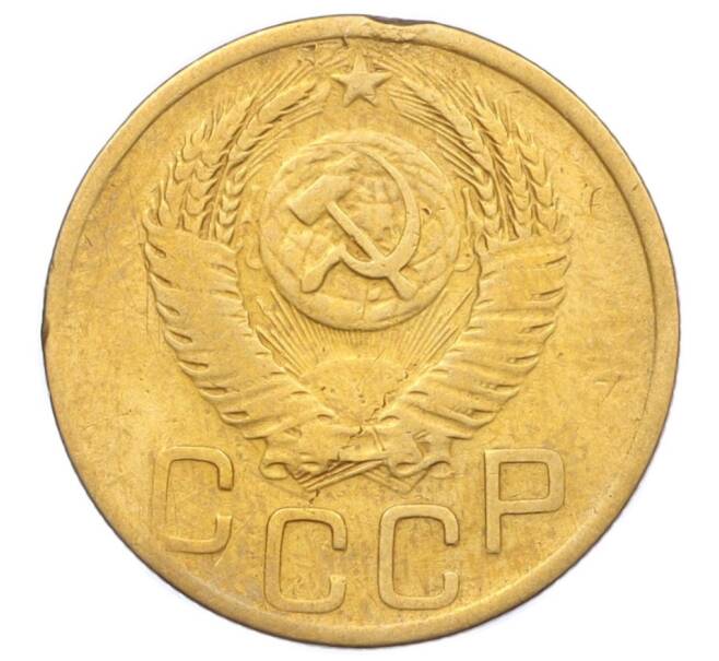 Монета 3 копейки 1952 года (Артикул K12-14290)