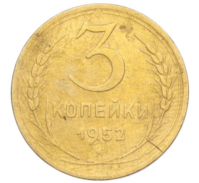 Монета 3 копейки 1952 года (Артикул K12-14301)